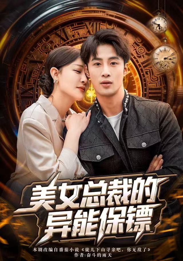 美女总裁的异能保镖全集完结(大结局)
