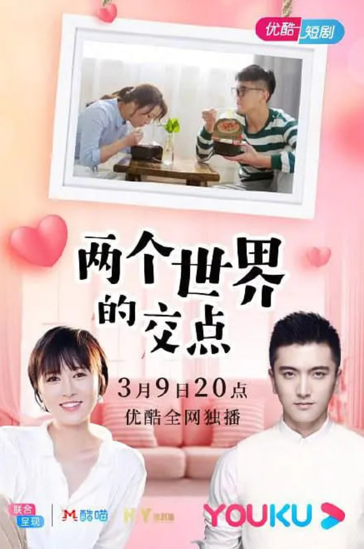 两个世界的交点第02集