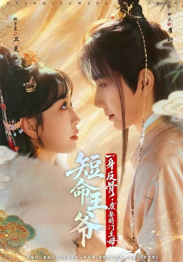 短命王爷一身反骨，求娶将门主母全集完结(大结局)