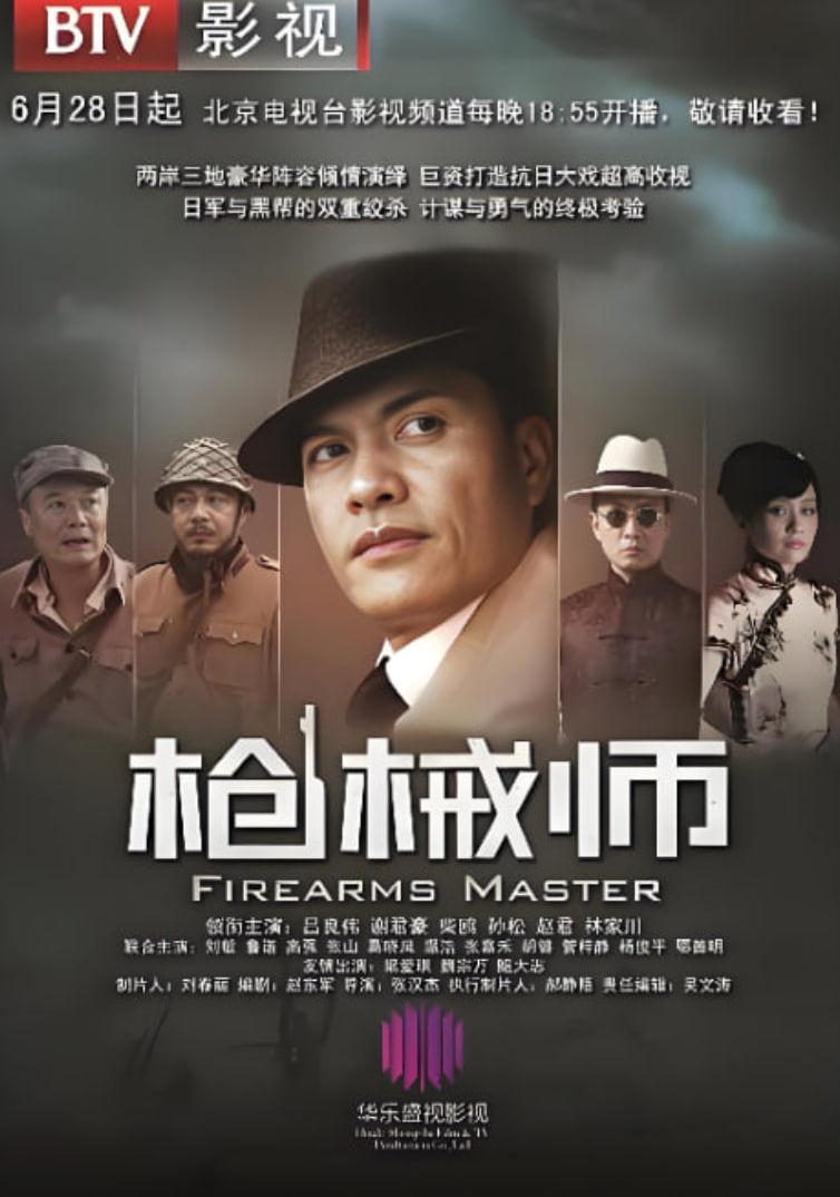 枪械师第08集