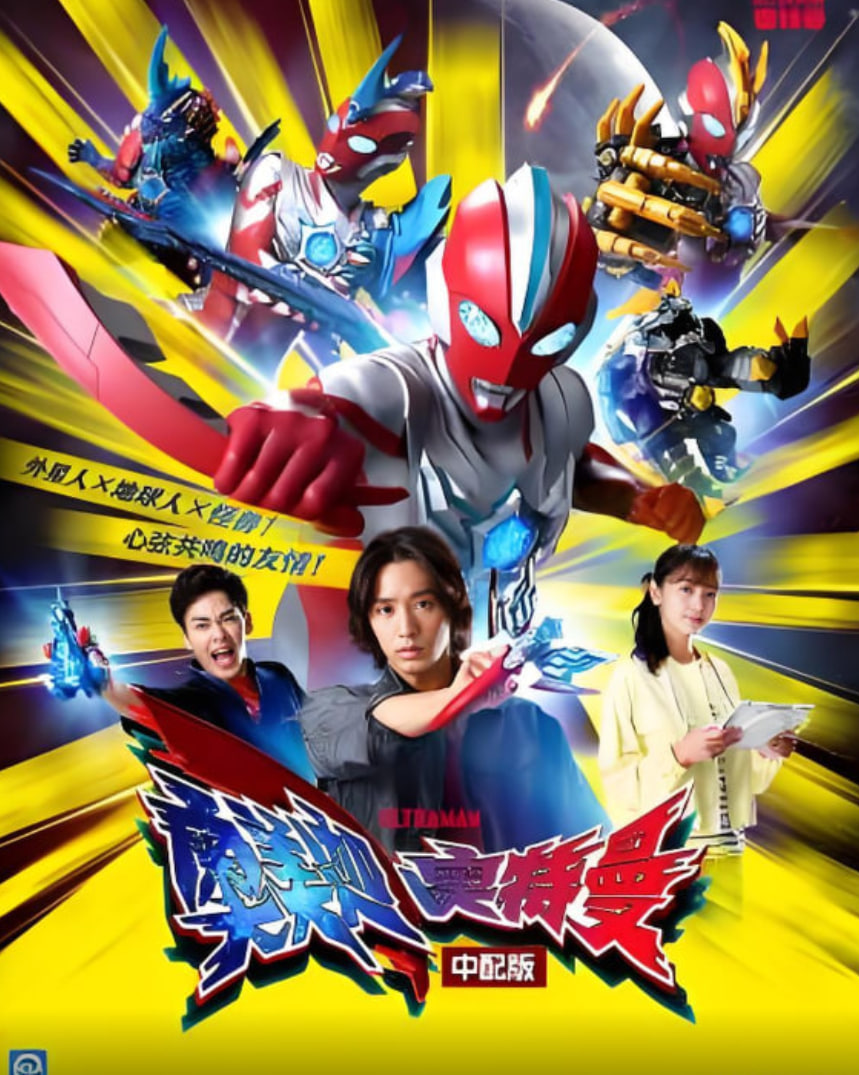 奥美迦奥特曼 中配版第21集