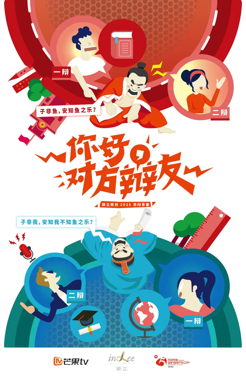 你好，对方辩友 国语版第08集