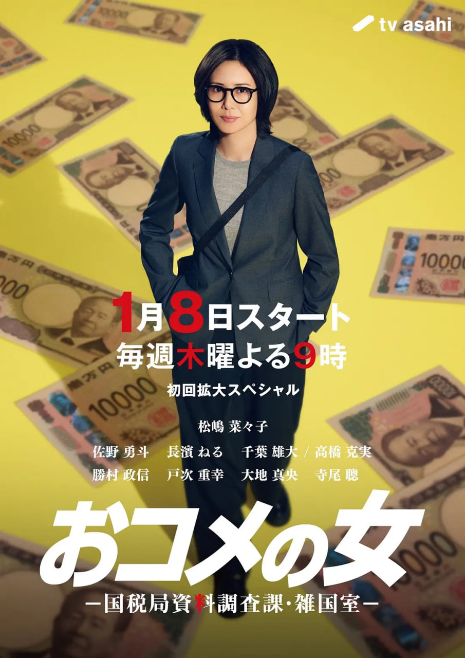 大米之女：国税局资料调查课第03集