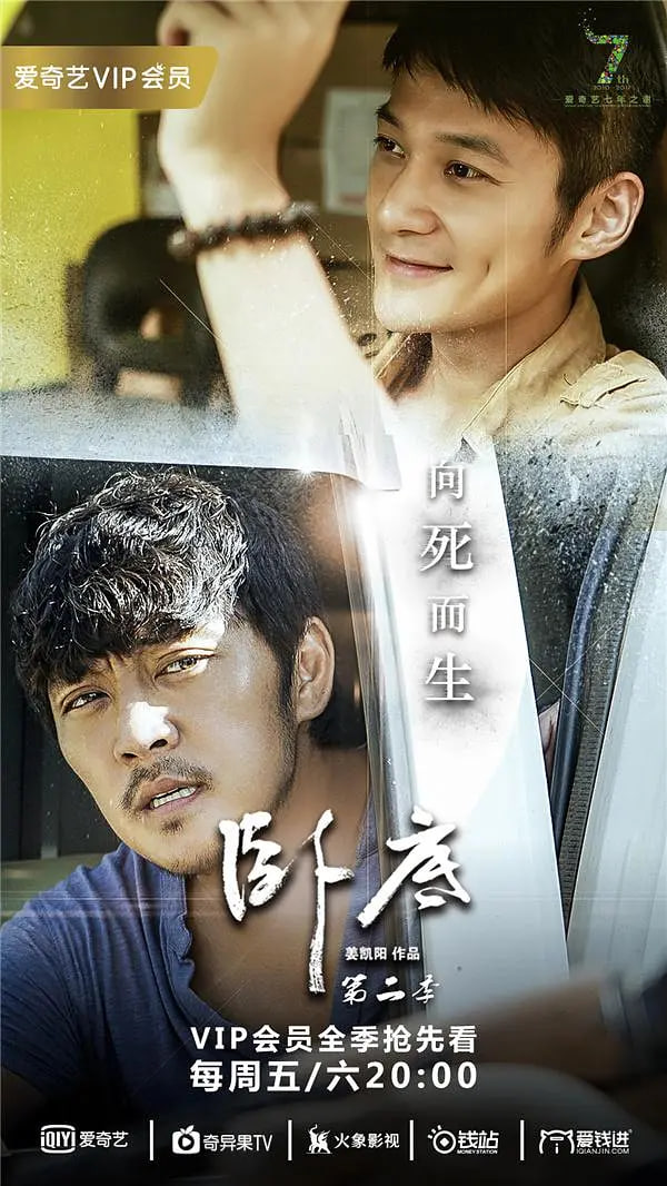 卧底 第二季第10集