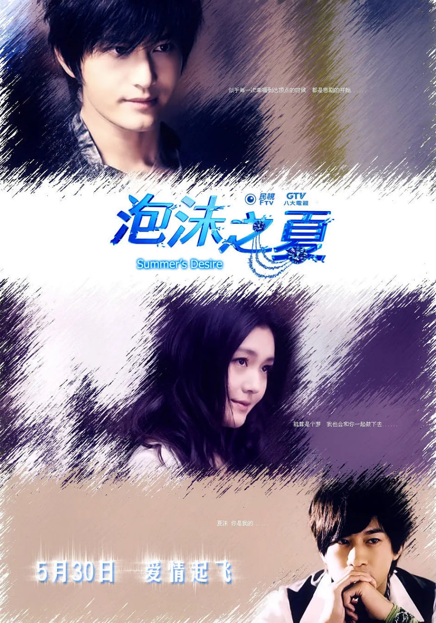 泡沫之夏 2010第15集