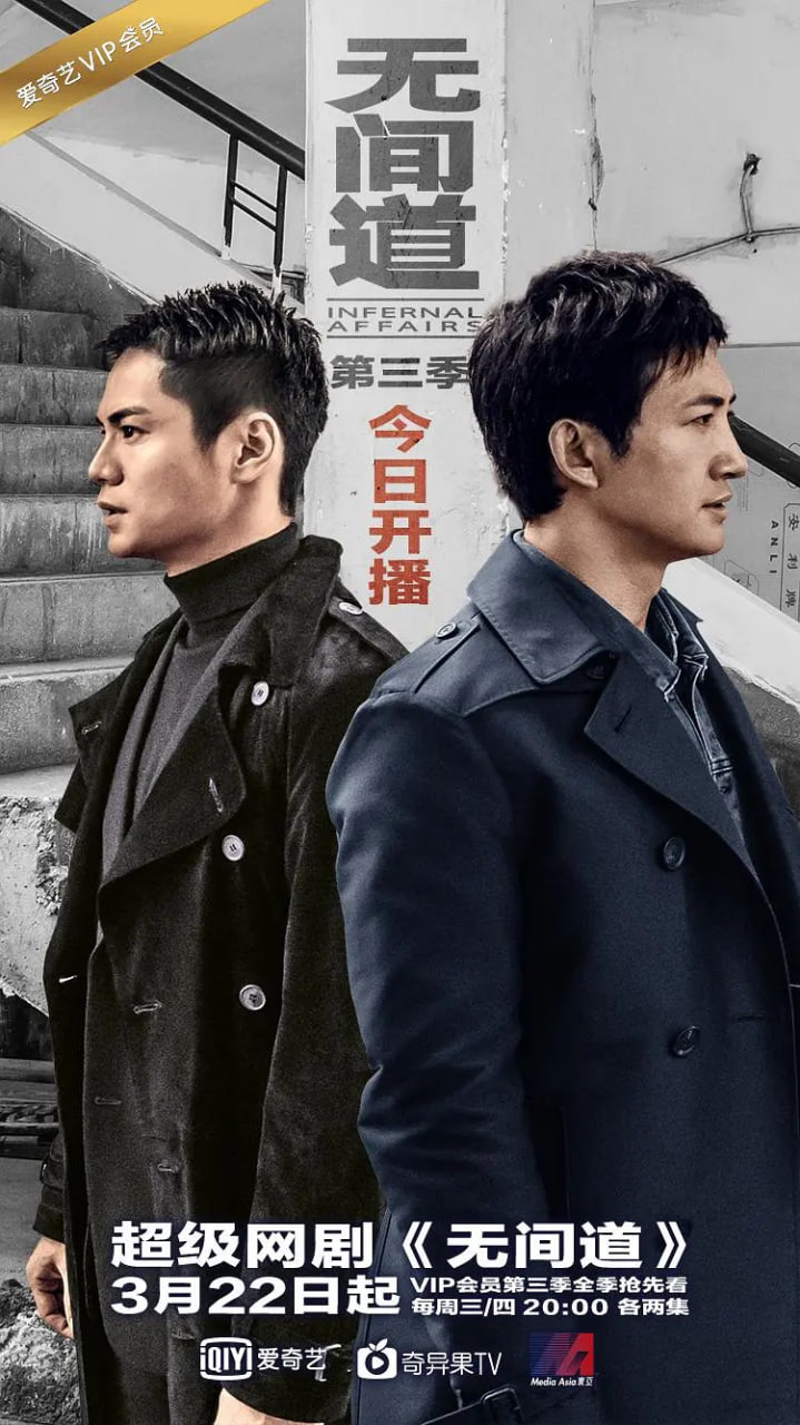 无间道 第三季第06集