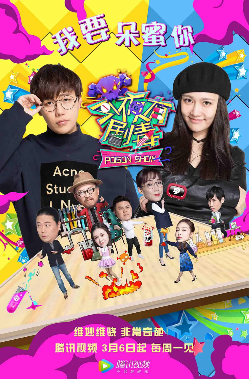 今夜有剧毒第20170320期