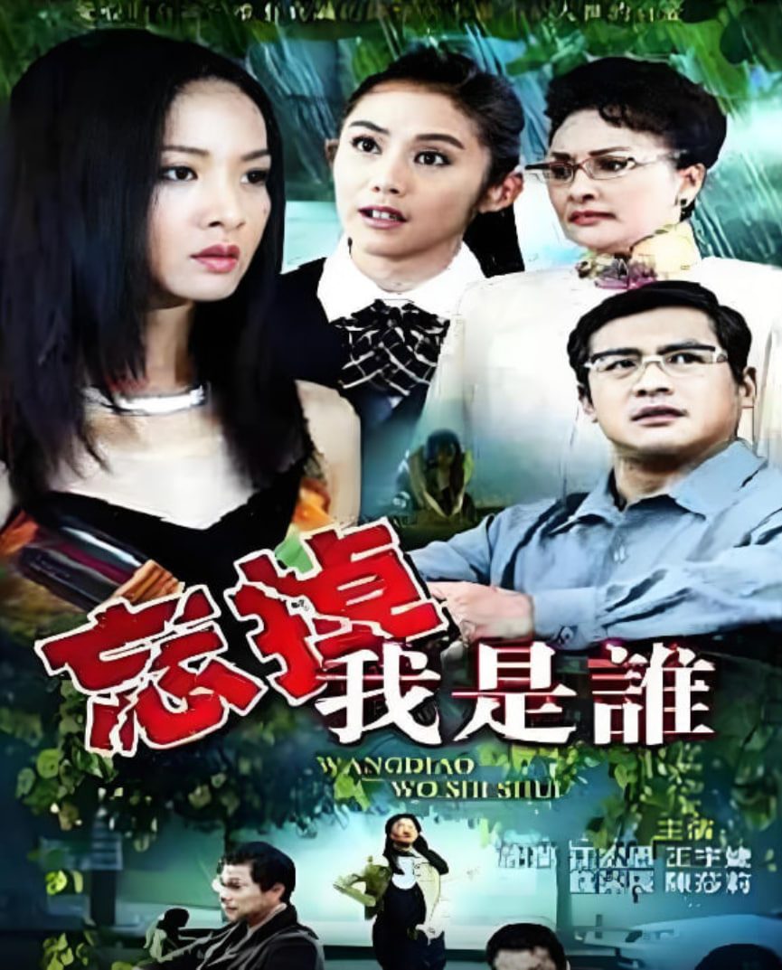 忘掉我是谁第22集