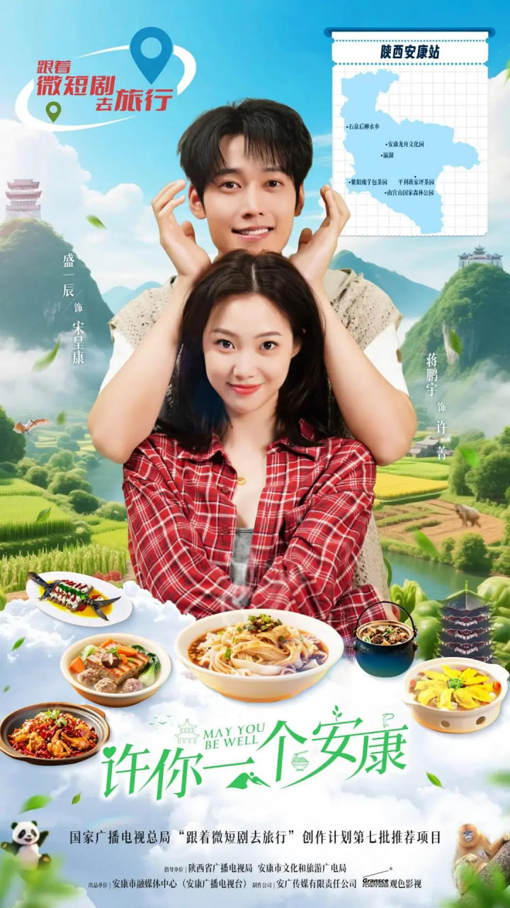 许你一个安康第06集