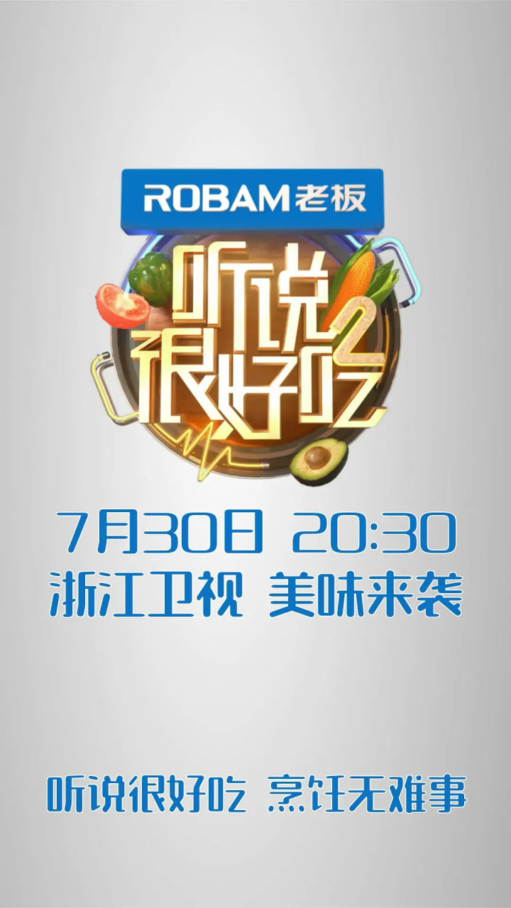 听说很好吃 第二季第20221008期