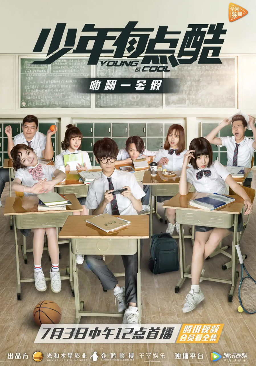 少年有点酷 第一季第08集