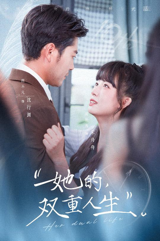 她的双重人生全集完结(大结局)