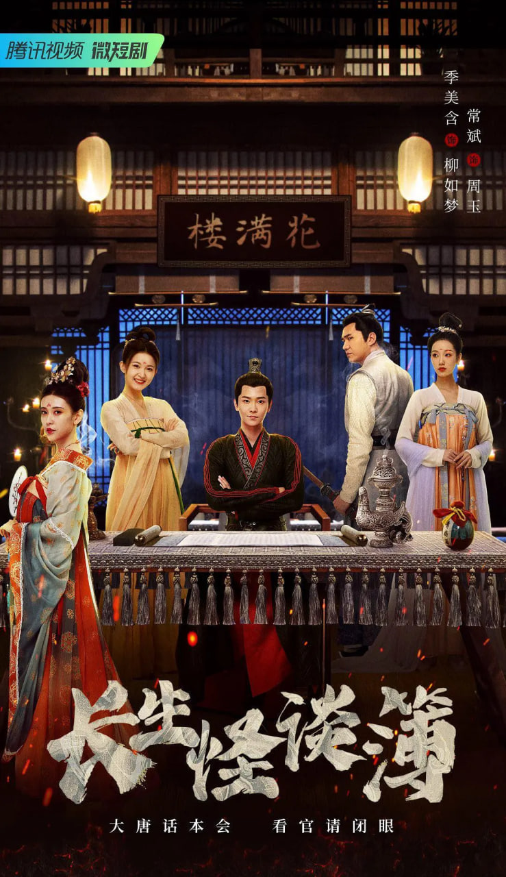 长生怪谈薄第14集