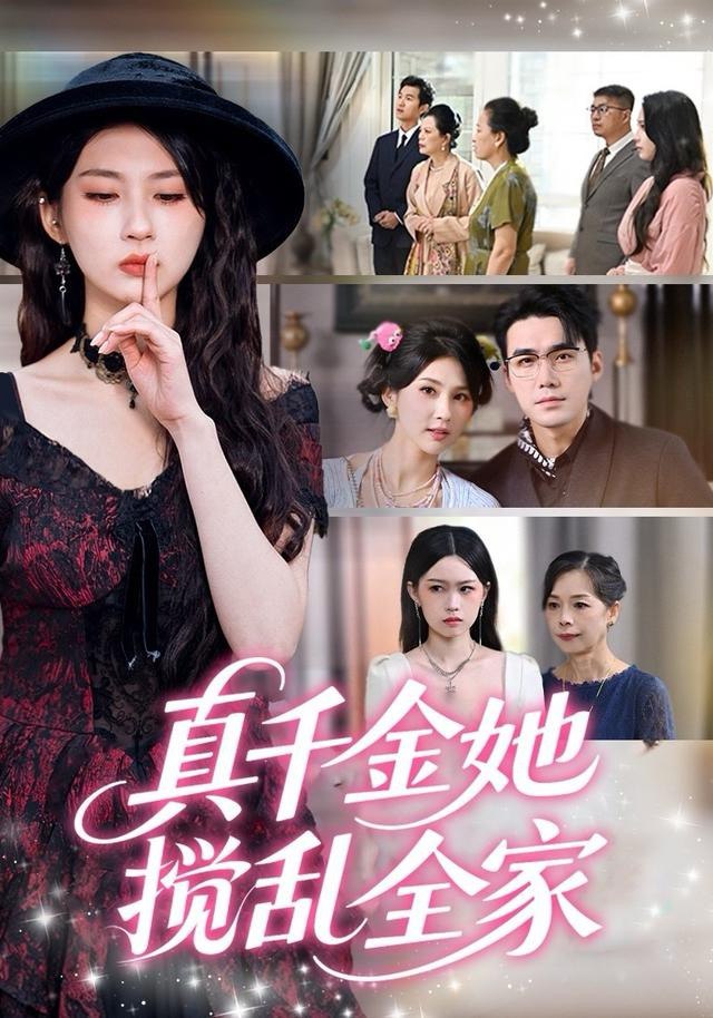 真千金她搅乱全家（真千金她言出法随）全集完结(大结局)