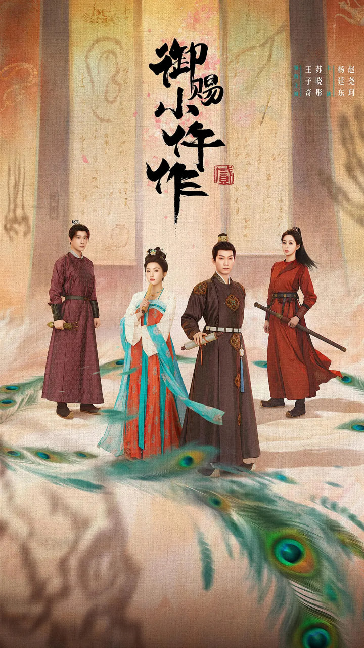 御赐小仵作2第09集