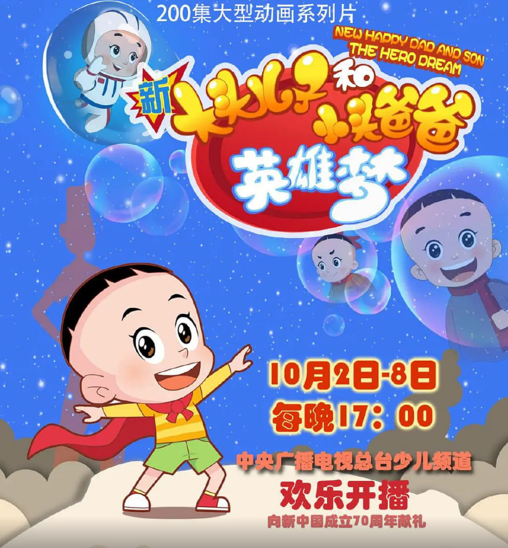 新大头儿子和小头爸爸英雄梦第105集