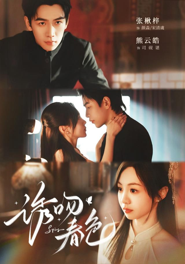 诱吻春色全集完结(大结局)