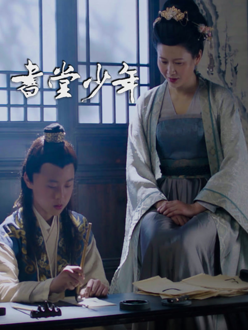 书堂少年第05集