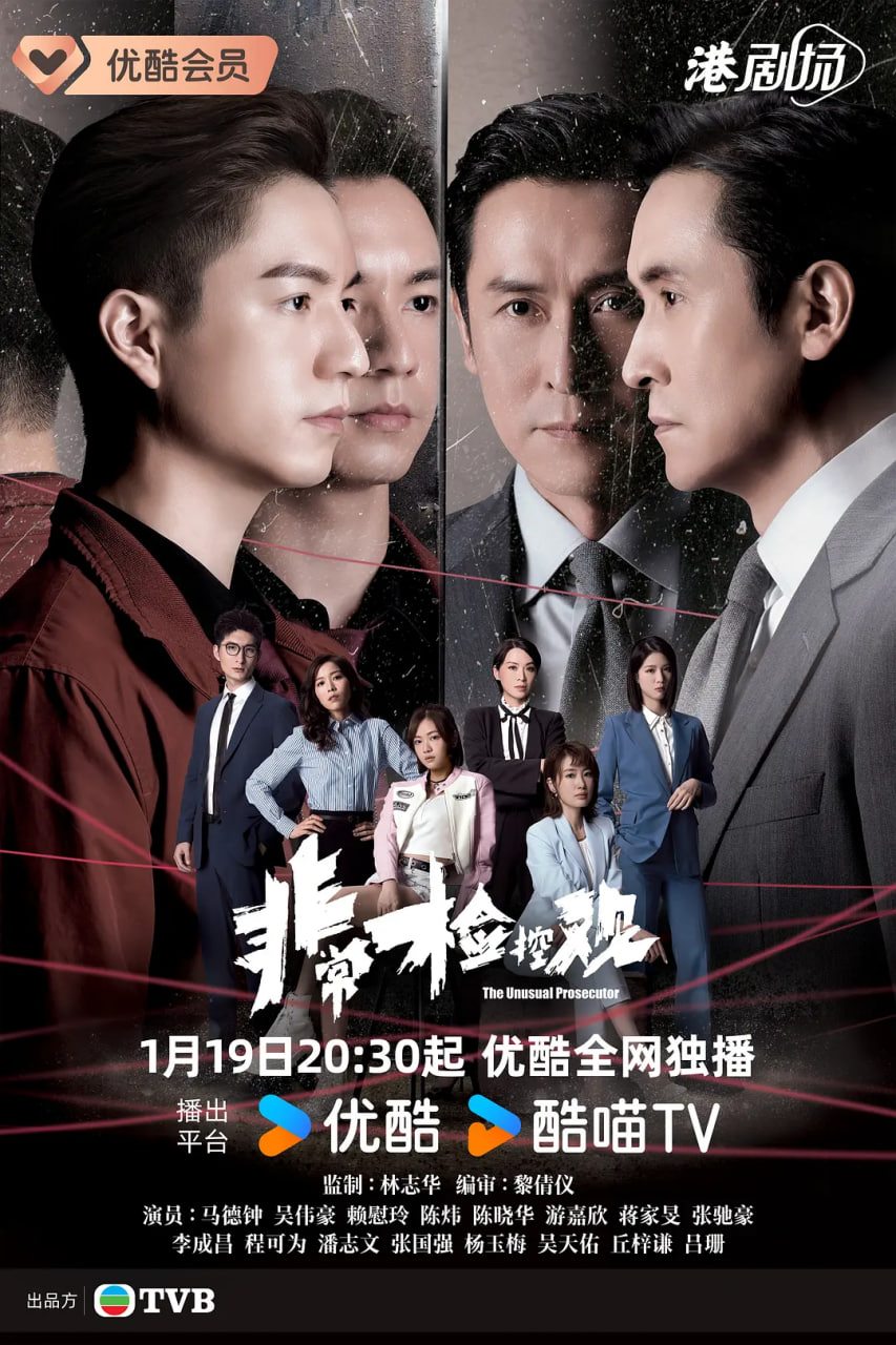 非常检控观 国语版第08集