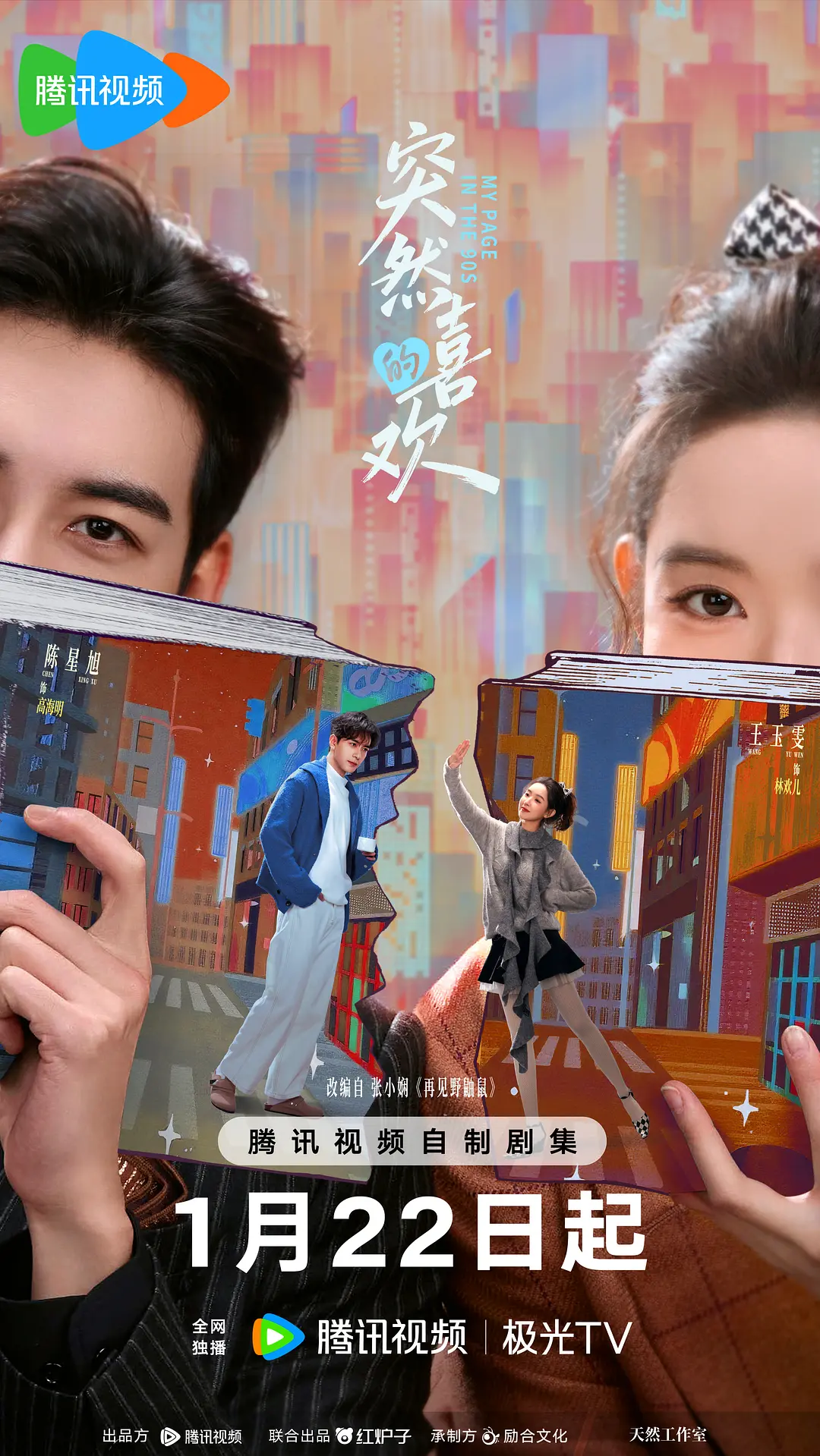 突然的喜欢第21集