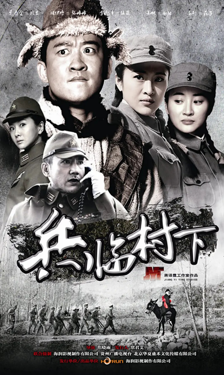 走: 打鬼子去第33集