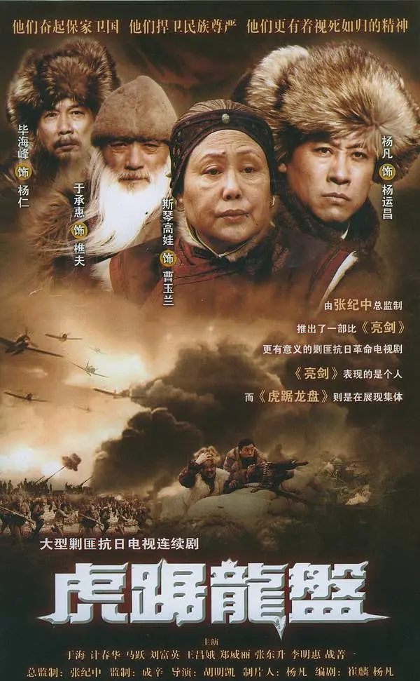 虎踞龙盘第03集