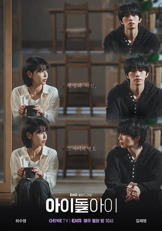 偶像疯子第08集