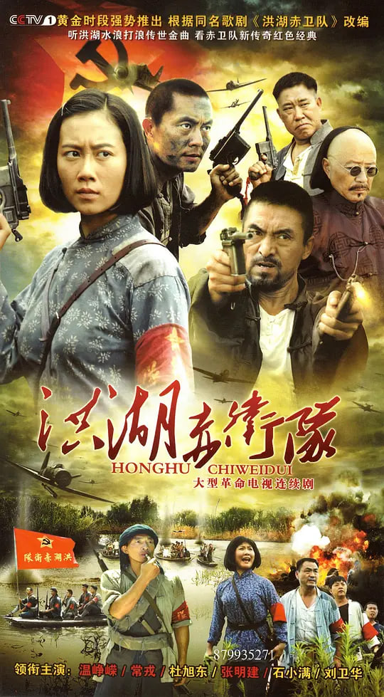 洪湖赤卫队第01集