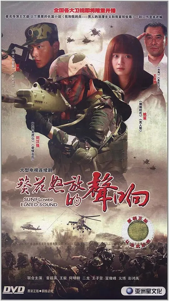 葵花怒放的声响第03集