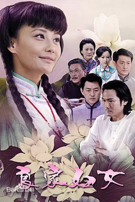 良家妇女第16集