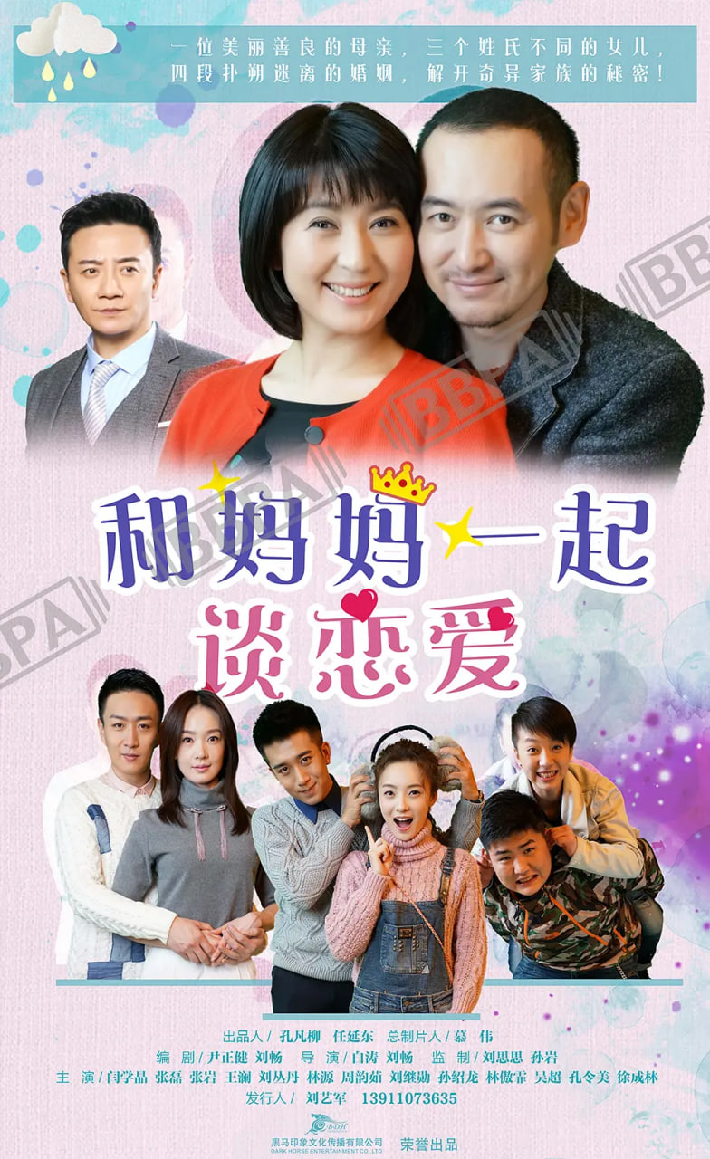 和妈妈一起谈恋爱第02集