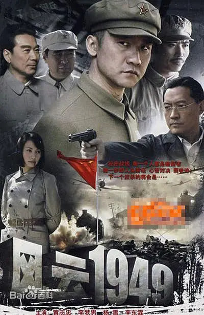 共和国1949第12集