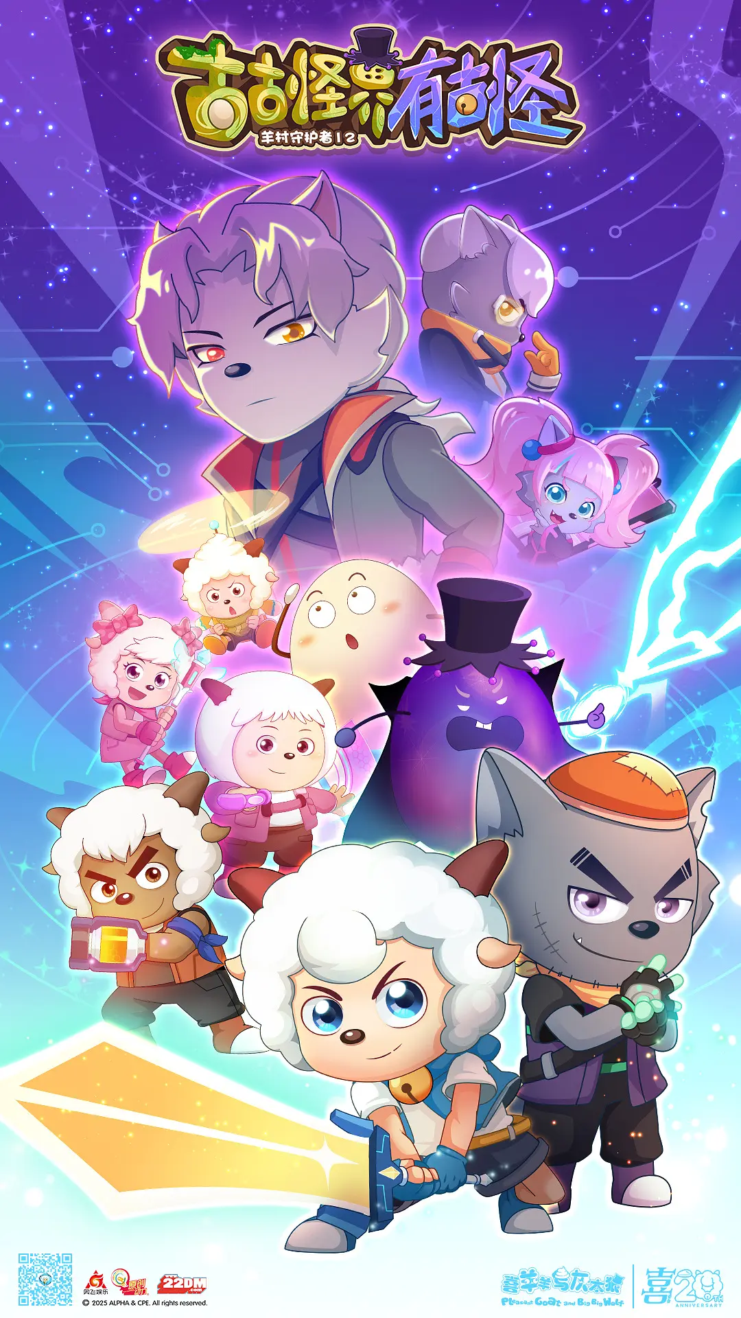 喜羊羊与灰太狼之古古怪界有古怪第12集