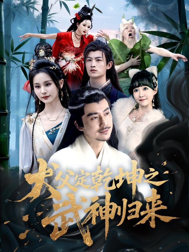 犬父定乾坤之大荒剑心全集完结(大结局)