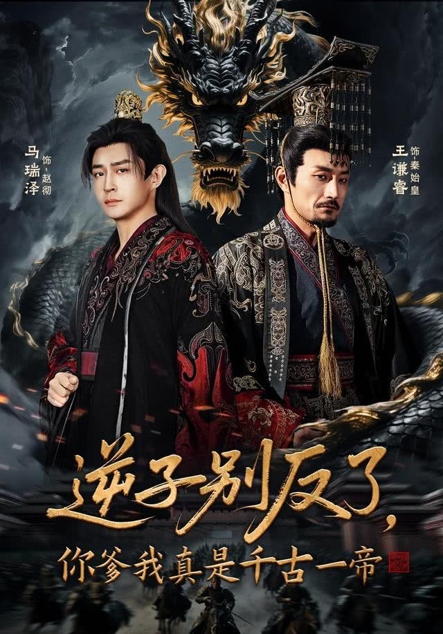 逆子别反了，你爹我真是千古一帝(全集)