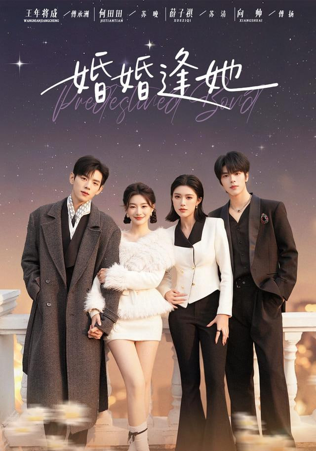 婚婚逢她全集完结(大结局)