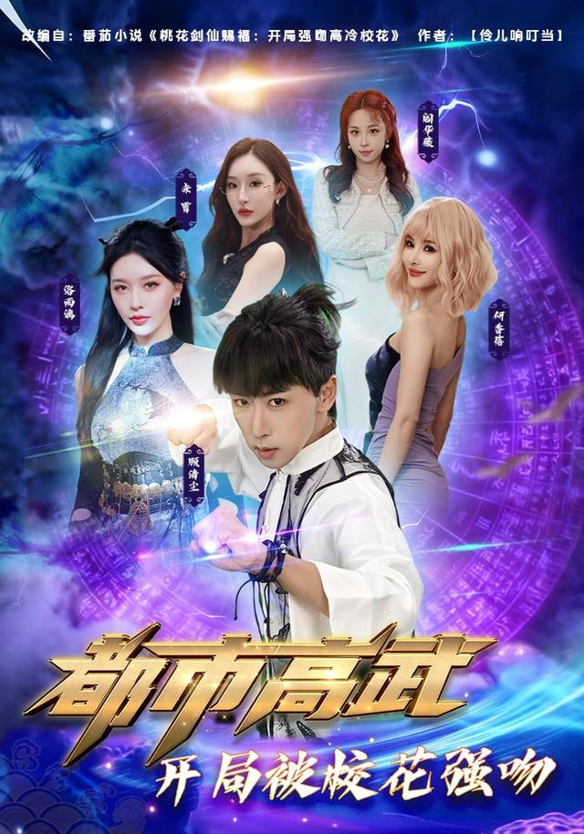 都市高武开局被校花强吻全集完结(大结局)