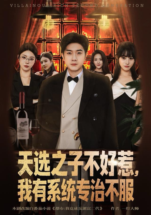 天选之子不好惹，我有系统专治不服全集完结(大结局)