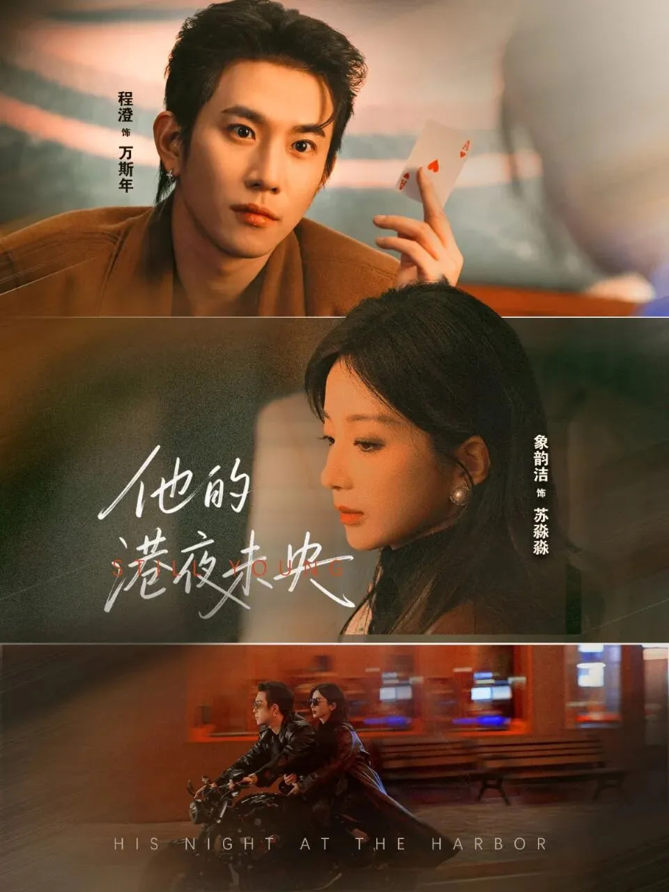 他的港夜未央全集完结(大结局)