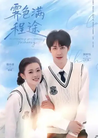 霁色满程途全集完结(大结局)