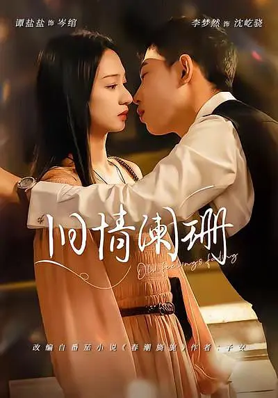 旧情阑珊(全集)