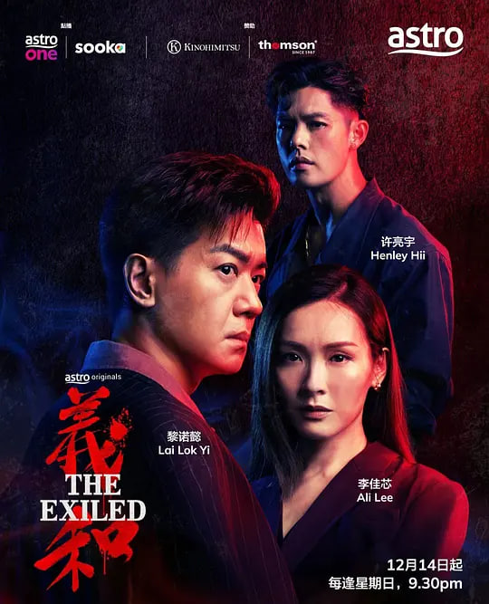 义和 義和第01集