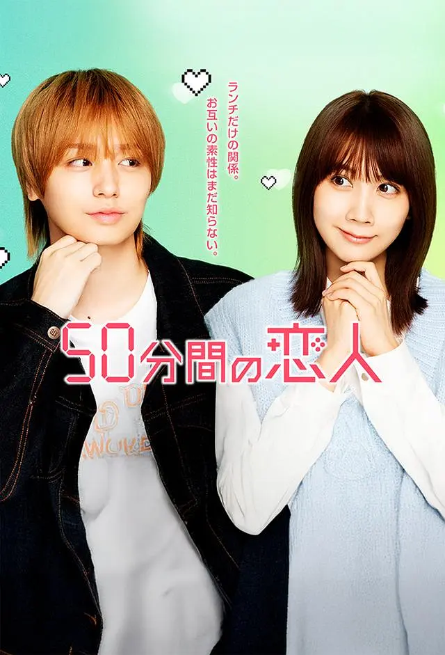 50分钟的恋人第03集