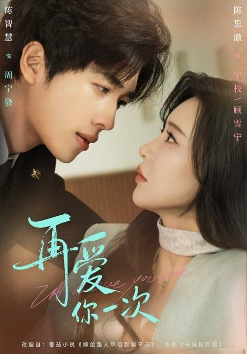 再爱你一次全集完结(大结局)