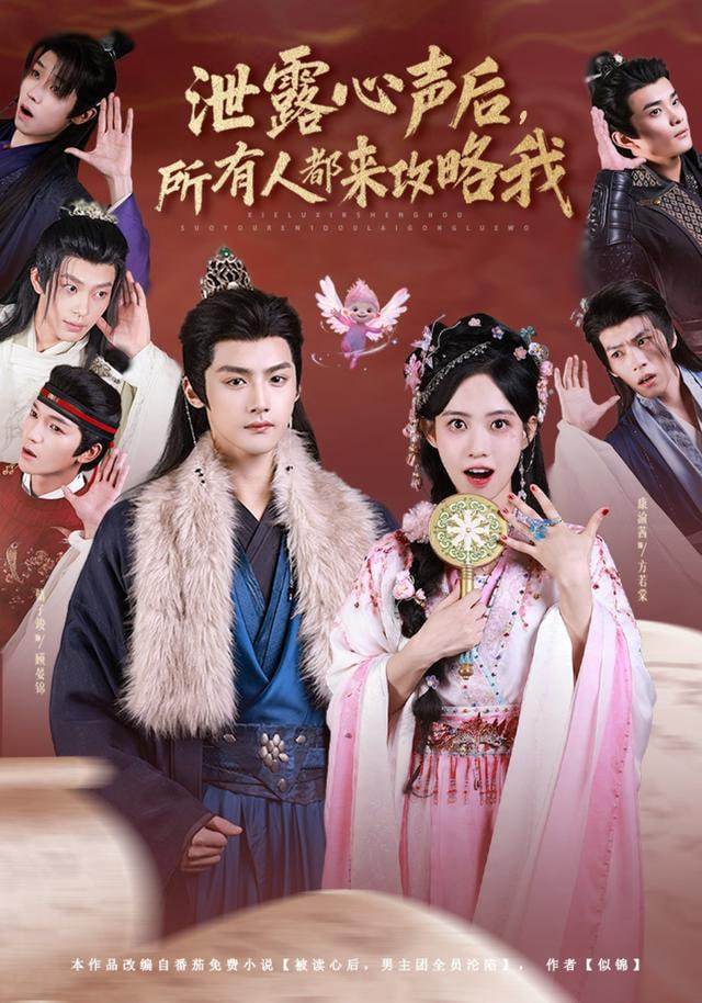 泄露心声后，所有人都来攻略我全集完结(大结局)