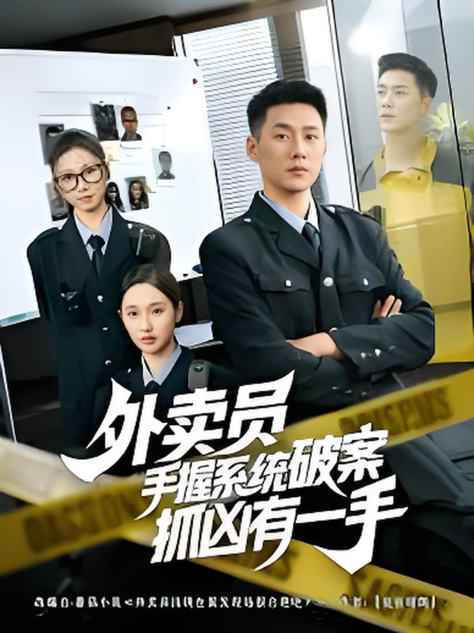 外卖员手握系统破案抓凶有一手(全集)