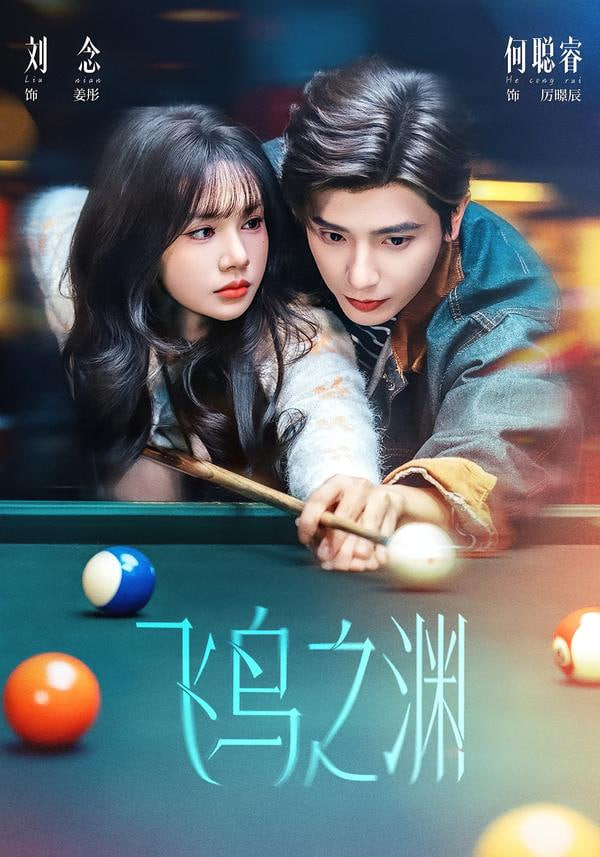 飞鸟之渊(全集)