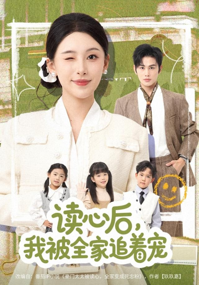 读心后，我被全家追着宠(全集)