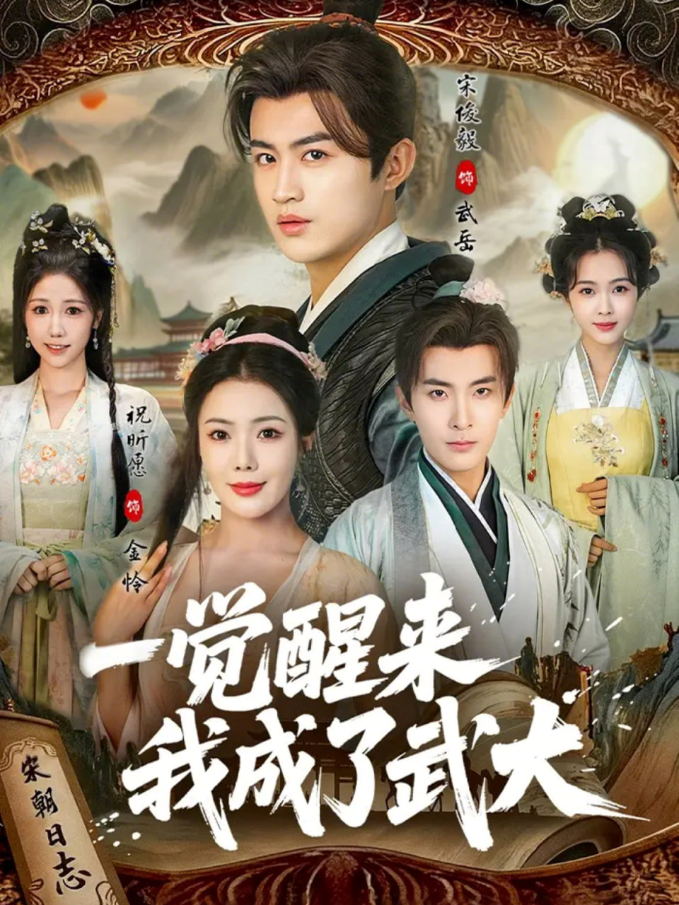 一觉醒来我成了武大(全集)