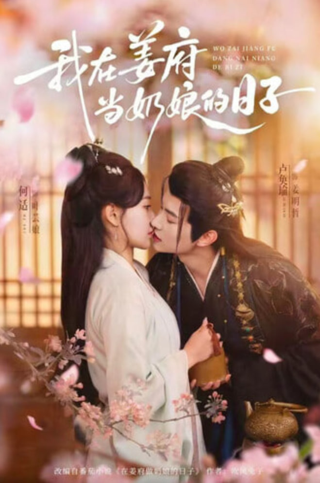 我在姜府当奶娘的日子(全集)